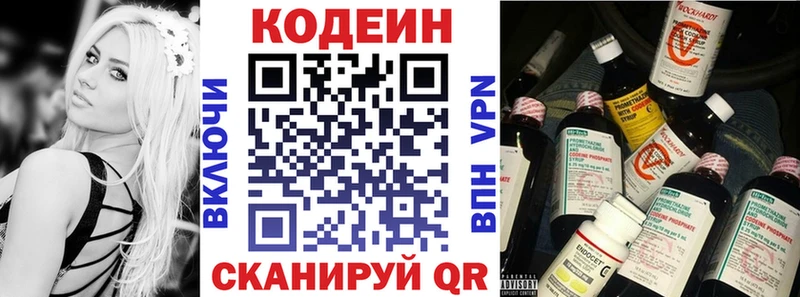 Купить где  Усть-Илимск  Codein напиток Lean (лин) 